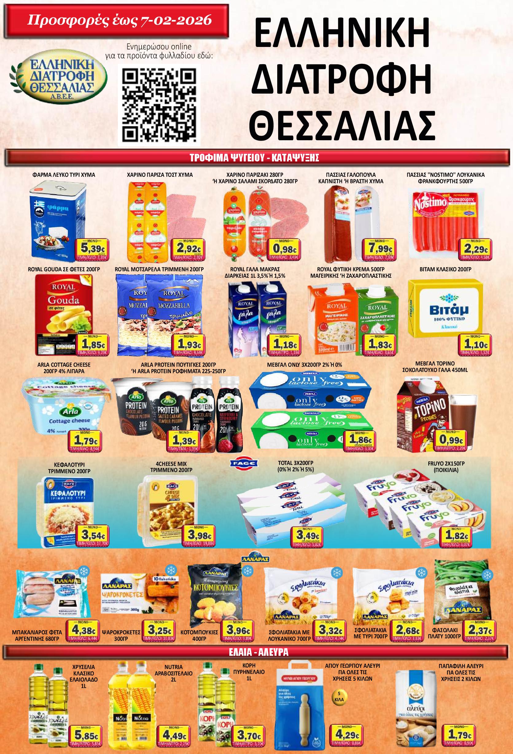 Προσφορές φυλλαδίου - σελίδα 1