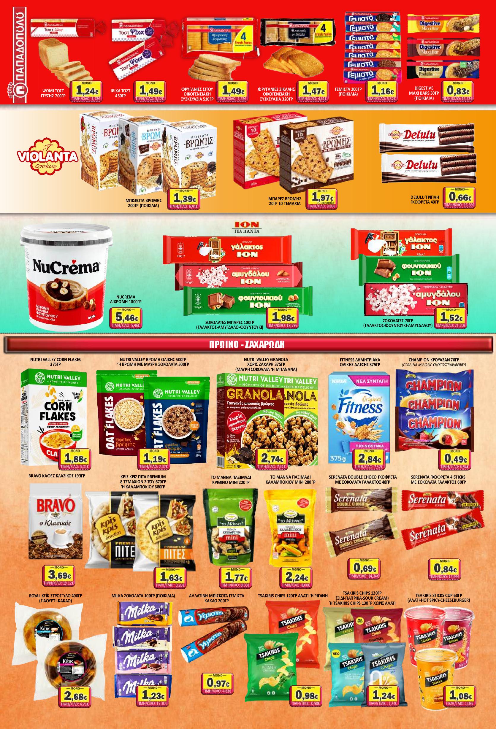 Προσφορές φυλλαδίου - σελίδα 2