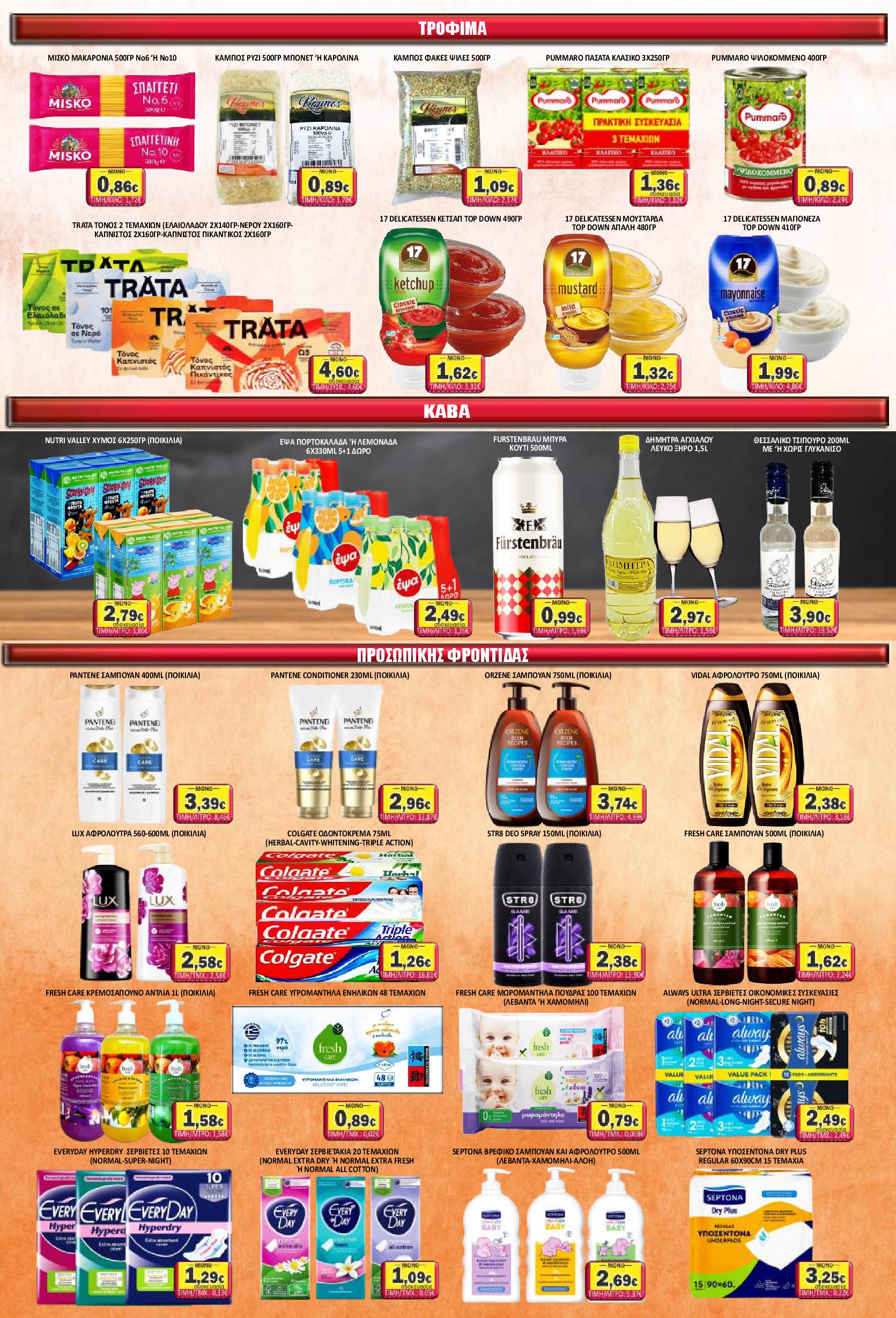 Προσφορές φυλλαδίου - σελίδα 3